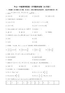 北京市顺义区牛栏山第一中学板桥学校2023-2024学年高一上学期10月月考数学试题 Word版含解析