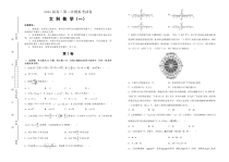 （全国1卷）2021届高三第二次模拟考试卷 文科数学（一）含答案