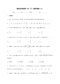 福建省福州市平潭县新世纪学校2020-2021学年高一下学期周练（3）数学试题 含答案