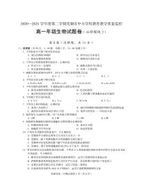 安徽省芜湖市2020-2021学年高一下学期期末考试生物试题 PDF版含答案