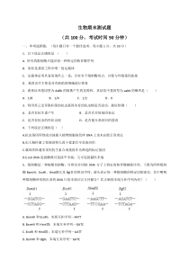 河北省邢台市2019-2020学年高二下学期期末考试生物试题含答案