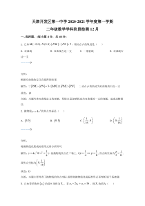 天津市经济技术开发区第一中学2020-2021学年高二上学期12月月考数学试卷 含解析