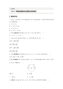 2024届高考一轮复习数学试题（新人教B版）第五章 5.2　平面向量基本定理及坐标表示 Word版