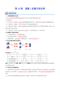 第16课  课题1质量守恒定律-2022-2023学年九年级化学上学期课后培优分级练（人教版）（解析版）