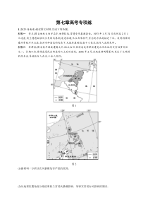 2025年高考一轮总复习地理（人教版新高考新教材）习题 第7章高考专项练 Word版含解析