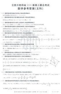 云贵川桂四省2021届高三上学期10月联合考试数学（文）答案