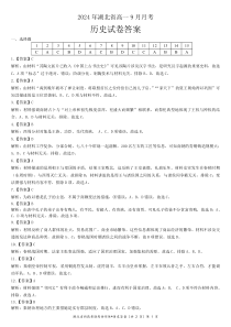 湖北省新高考联考协作体2024-2025学年高一9月月考 历史试卷PDF版含答案