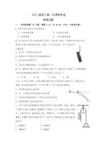 广东省惠州市2021届高三第一次调研考试物理试题