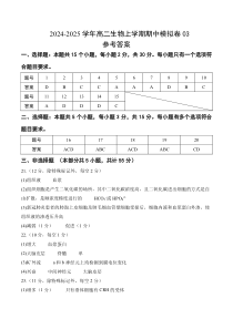 （多选版，人教版2019选必1全册）03（参考答案）（新高考通用）