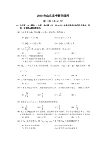 《历年高考数学真题试卷》2010年山东省高考数学试卷(理科)word版试卷及解析