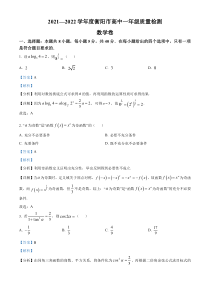 湖南省衡阳市2021-2022学年高一上学期期末数学试题  含解析