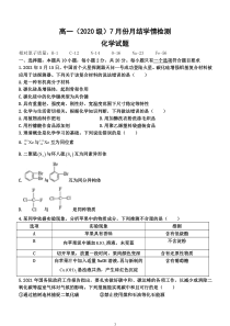 山东省临朐县实验中学2020-2021学年高一7月月考化学试题 PDF版含答案