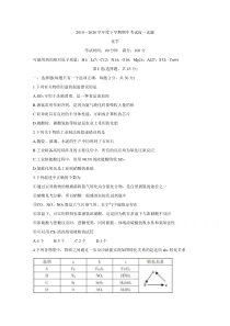 辽宁省协作校2019-2020学年高一下学期期中考试　化学含答案