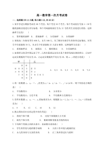 陕西省黄陵中学2020-2021学年高一下学期第一次月考数学试题含答案