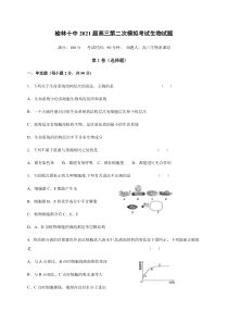 陕西省榆林市第十中学2021届高三上学期第二次月考生物试题含答案