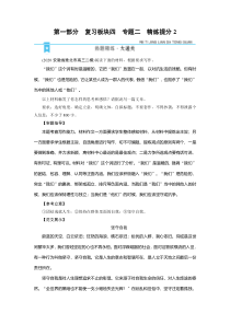 2021届语文新高考二轮复习训练：板块4 专题2 精练提分2 作文常规文体高分技法 议论文高分技法 含解析