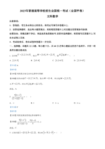 2023年高考真题——文科数学（全国甲卷）含解析