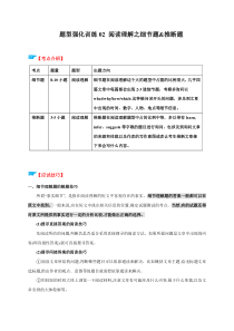 题型强化训练02 阅读理解之细节题&推断题-2023年江苏中考英语二轮复习语法专题讲解与题型强化训练（牛津译林版）