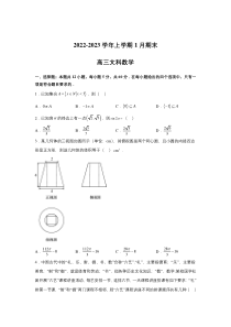 陕西省重点中学2023届高三上学期1月期末数学（文）试卷