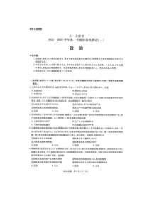 河南省天一大联考2021-2022学年高一上学期阶段性测试（一） 政治