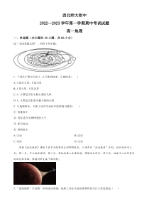 甘肃省兰州市西北师范大学附属中学2022-2023学年高一上学期期中考试地理试卷