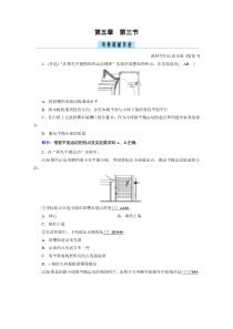 【精准解析】高中物理必修第二册：第5章 第3节 实验：探究平抛运动的特点