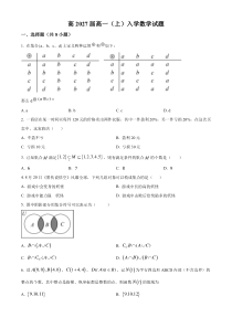 重庆市四川外国语大学附属外国语学校2024-2025学年高一上学期入学考试数学试题 Word版