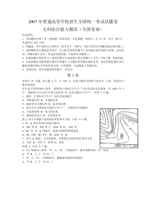 2007年高考试题——文综（全国卷2，辽宁）