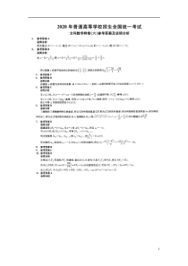 2020年普通高等学校招生全国统一考试文科数学样卷（六） PDF版含解析答案