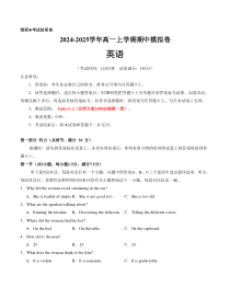 2024-2025学年高一上学期期中模拟考试英语试题含听力（北师大版2019，必修一Units 1_2） Word版含解析