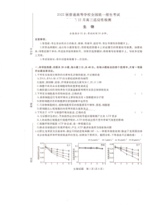 河南省2022届高三上学期12月联考生物试题