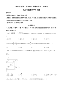 浙江省精诚联盟2022-2023学年高二下学期3月联考数学试题  