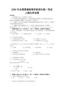 《历年高考化学真题试卷》2006年上海市高中毕业统一学业考试化学试卷（word版）