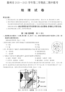 安徽省滁州市2020-2021学年高二下学期期中联考地理试卷