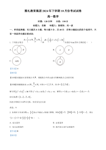 湖南省长沙市雅礼中学2024-2025学年高一上学期10月月考数学试题 Word版含解析