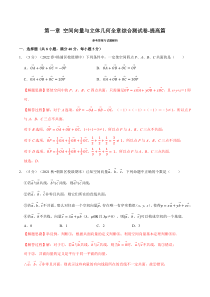 高中数学培优讲义练习（人教A版2019选择性必修一）专题1-13 空间向量与立体几何全章综合测试卷（提高篇） Word版含解析