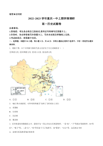 重庆市第一中学校2022-2023学年高一上学期12月月考历史试题 word版含答案