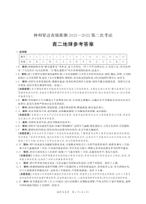 河北省省级联测2021-2022学年高二上学期第二次考试（11月）地理（B）试题答案