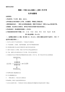 重庆市铜梁一中2024-2025学年高二上学期10月月考 化学试题 Word版