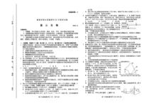 新高考五省百校联盟2021届高三上学期12月份联考生物试卷