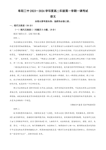 安徽省阜阳市三中2023-2024学年高二上学期10月月考语文试题（原卷版）