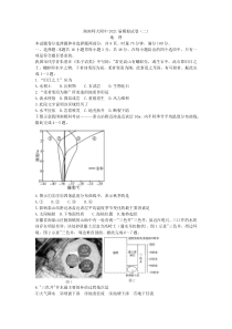 湖南师大附中2021届高三下学期高考模拟试卷（二）地理试题含答案