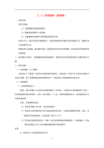 2021-2022学年高中数学人教版必修3教案：2.1.2系统抽样 2 含解析【高考】