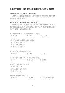 福建省永安市第三中学2021届高三10月月考日语试题