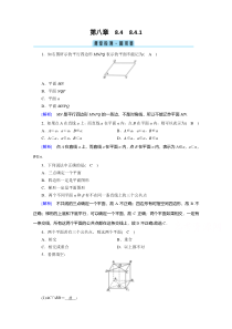 2021高中人教A版数学必修第2册课堂作业：8.4.1 平面 检测含解析