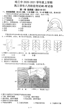 黑龙江省哈三中2021届高三上学期第一次验收考试地理试卷PDF版含答案