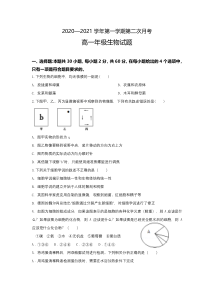 陕西省咸阳市实验中学2020-2021学年高一上学期第二次月考生物试卷