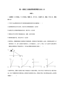 河南省洛阳市第一中学2021届高三上学期第五次周练物理试题（实验班）答案不全