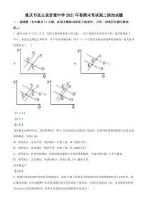 重庆市巫山县官渡中学2020-2021学年高二下学期期末考试政治试题 含解析