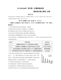 江西省南昌市2021届高三下学期一模考试理科综合生物试题含答案